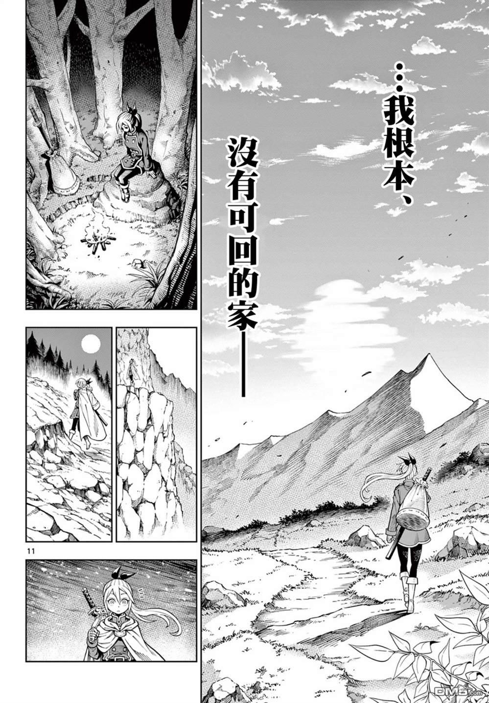 索拉与魔物之家 第1话 第11页