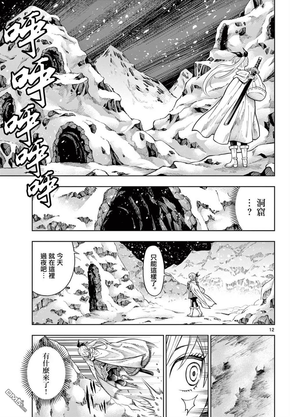 索拉与魔物之家 第1话 第12页