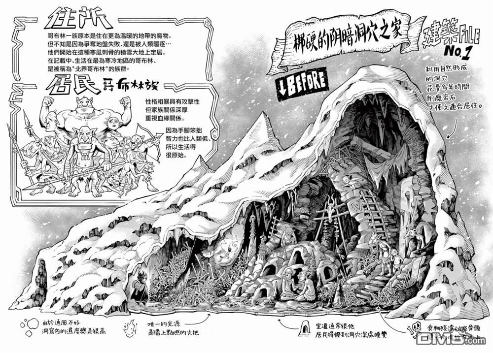 索拉与魔物之家 第1话 第17页