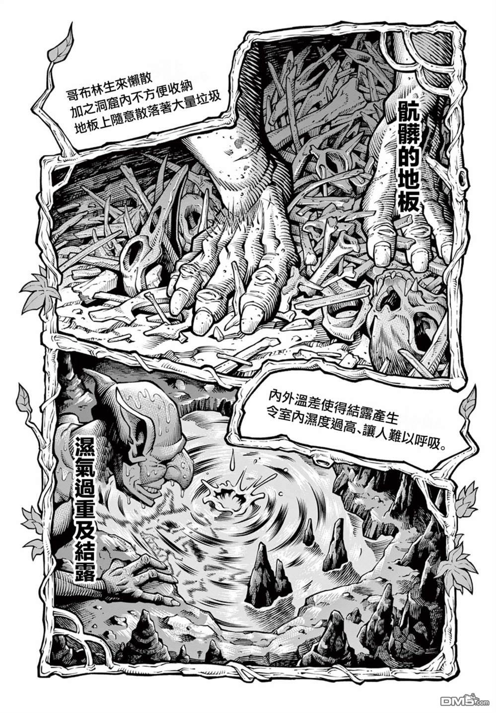 索拉与魔物之家 第1话 第19页