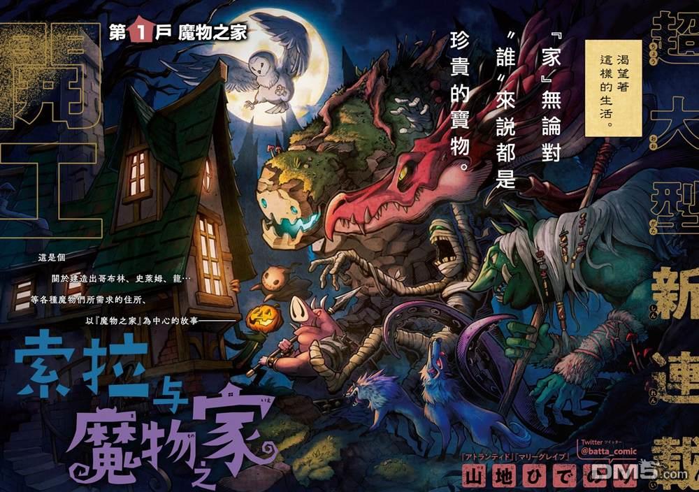索拉与魔物之家 第1话 第2页