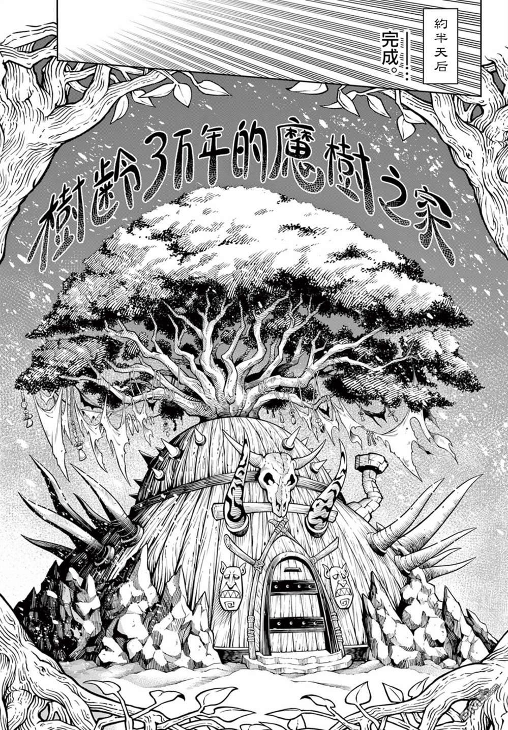 索拉与魔物之家 第1话 第25页