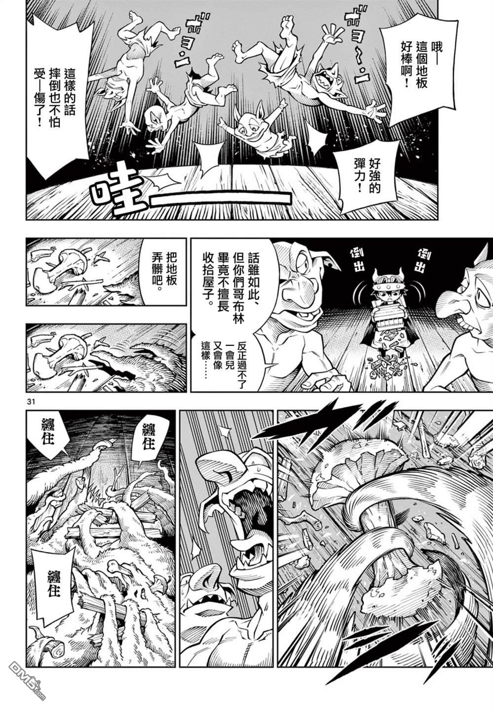 索拉与魔物之家 第1话 第29页