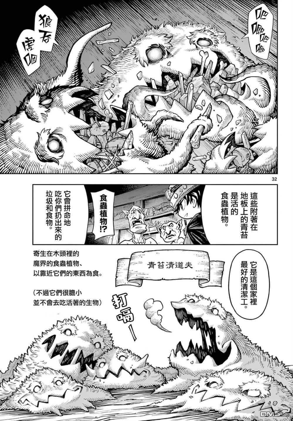 索拉与魔物之家 第1话 第30页