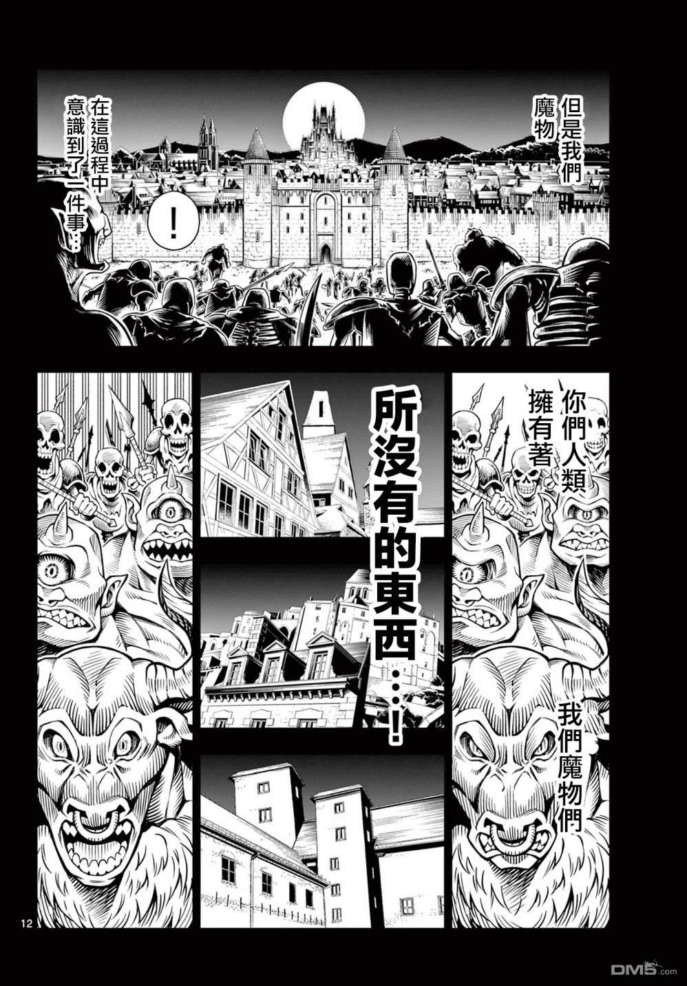 索拉与魔物之家 第2话 第12页