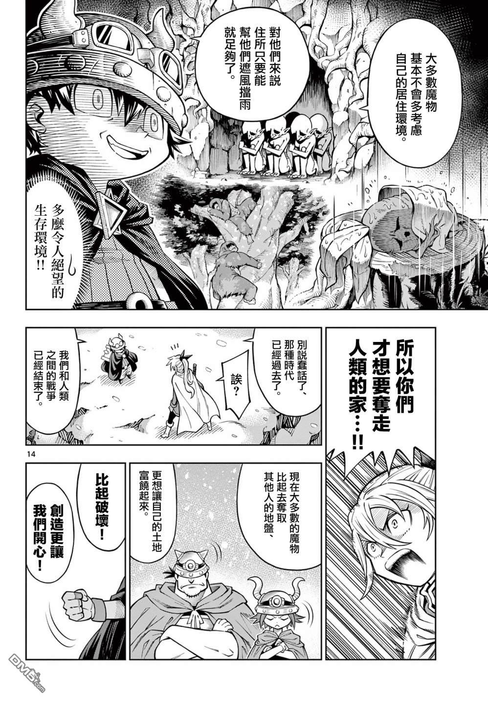 索拉与魔物之家 第2话 第14页