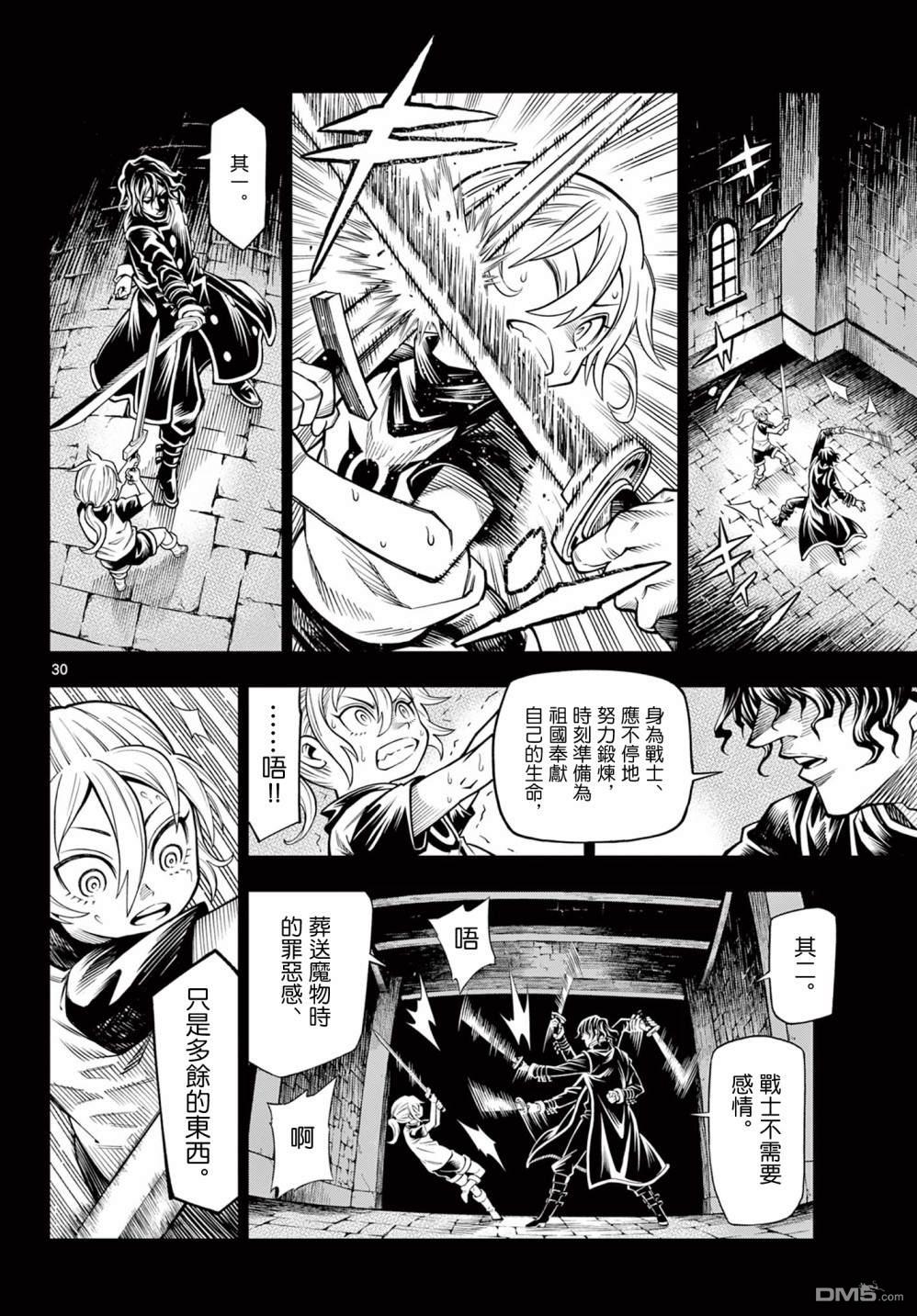 索拉与魔物之家 第2话 第30页