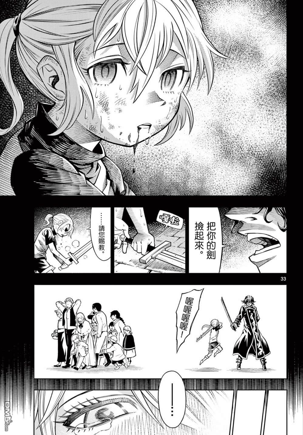 索拉与魔物之家 第2话 第33页