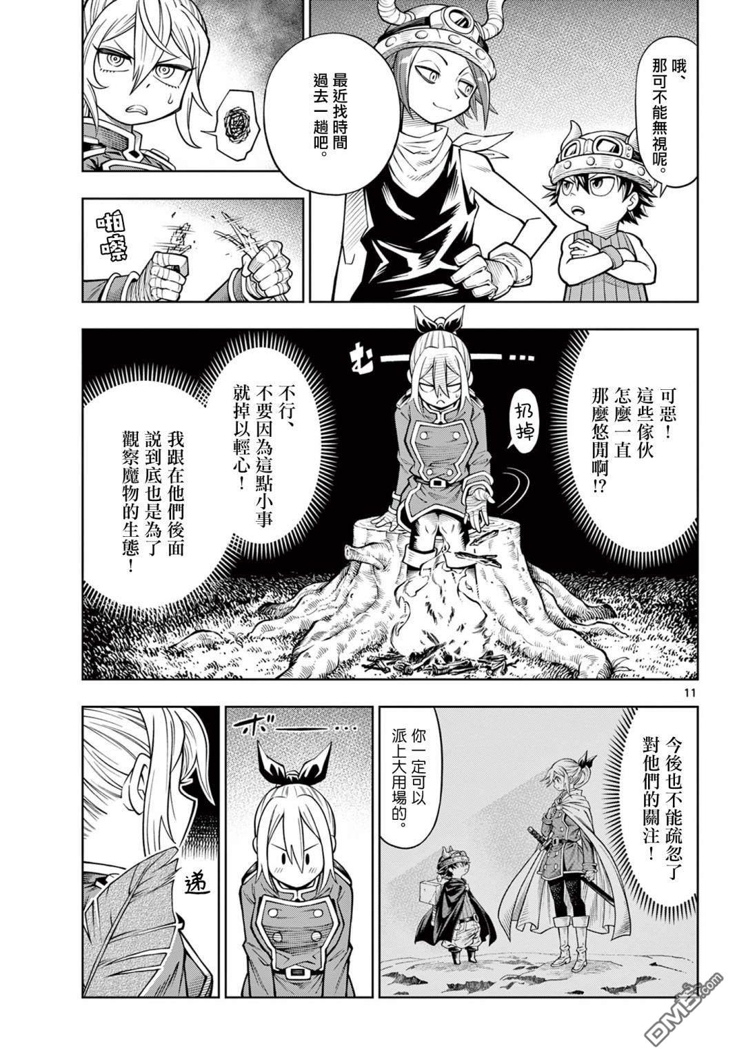 索拉与魔物之家 第3话 第10页