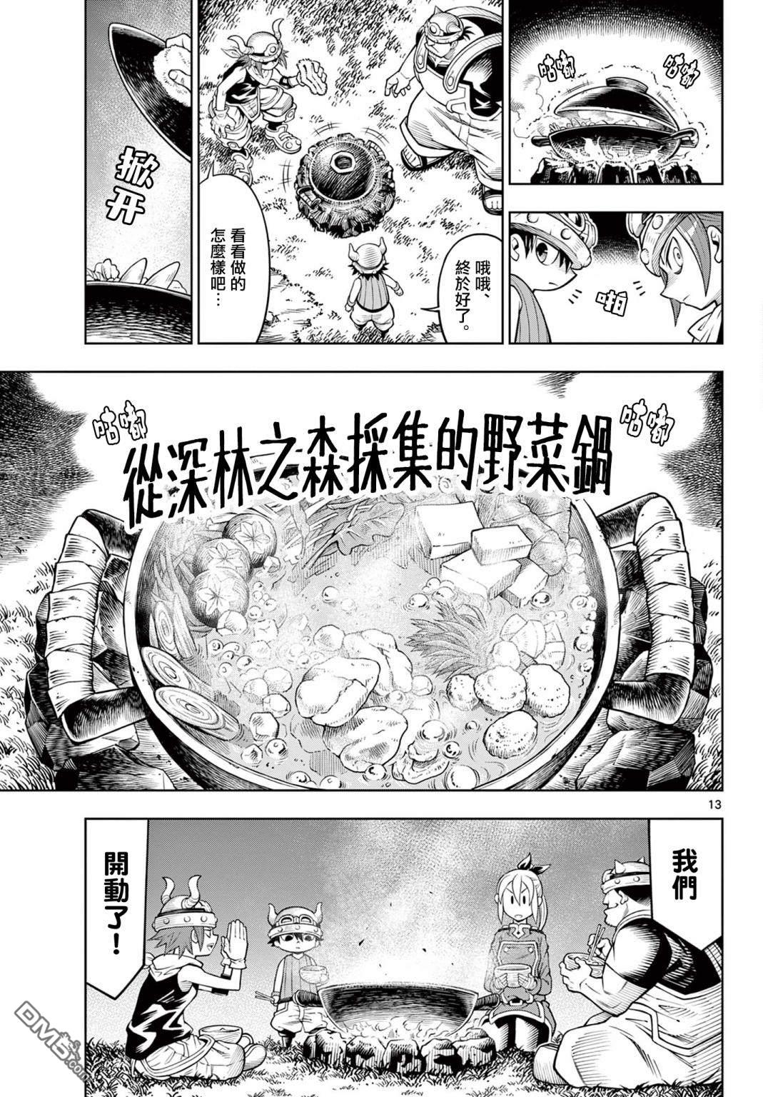 索拉与魔物之家 第3话 第12页