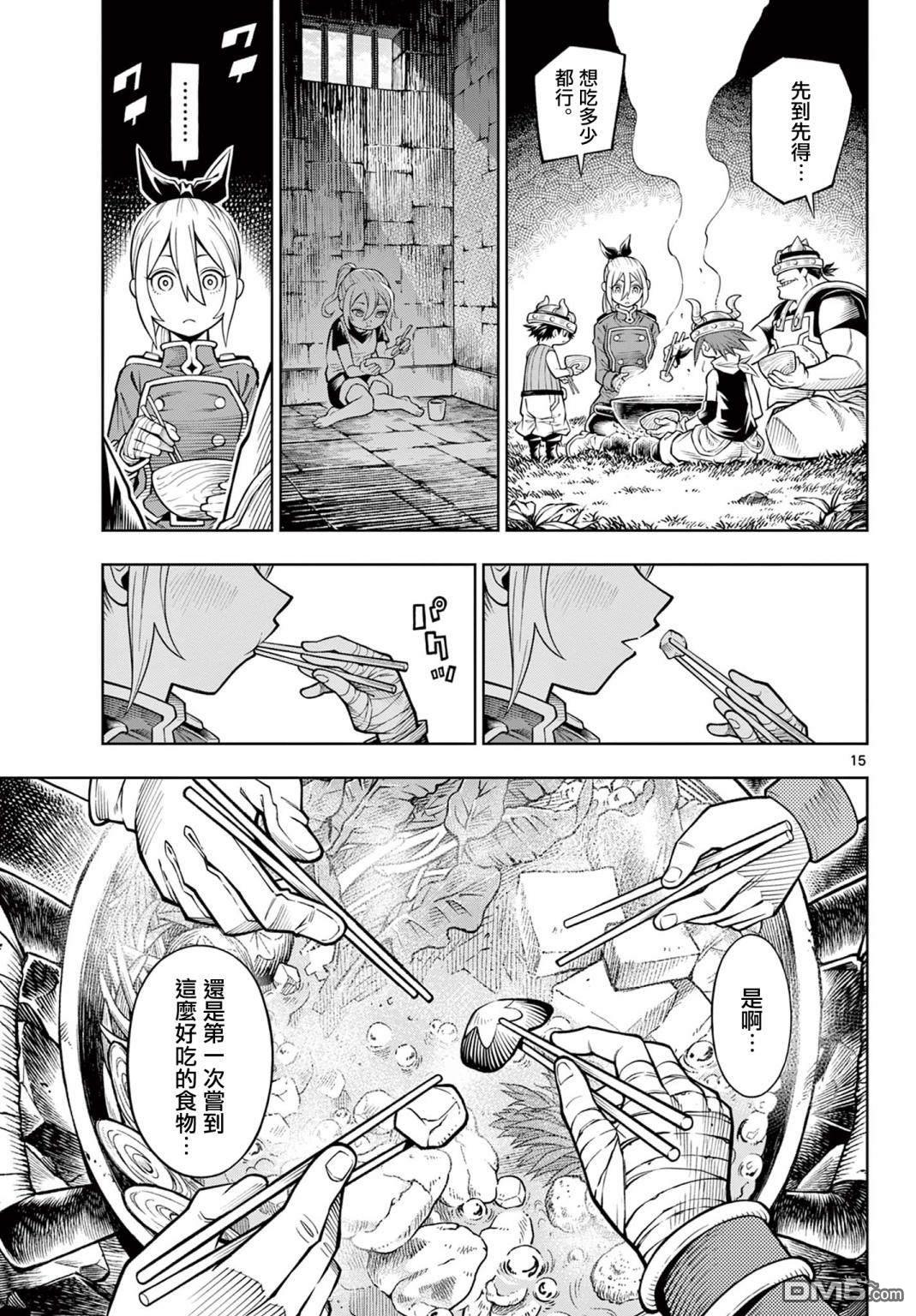索拉与魔物之家 第3话 第14页
