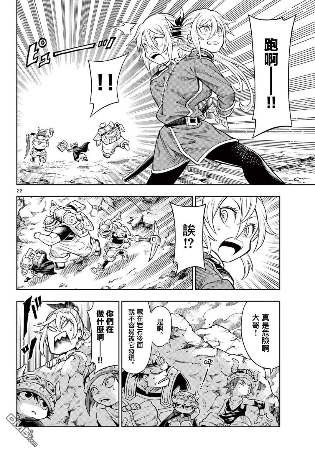 索拉与魔物之家 第3话 第20页
