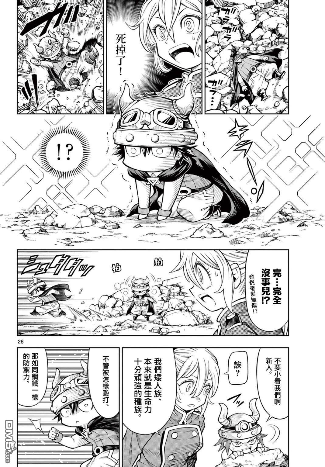 索拉与魔物之家 第3话 第24页