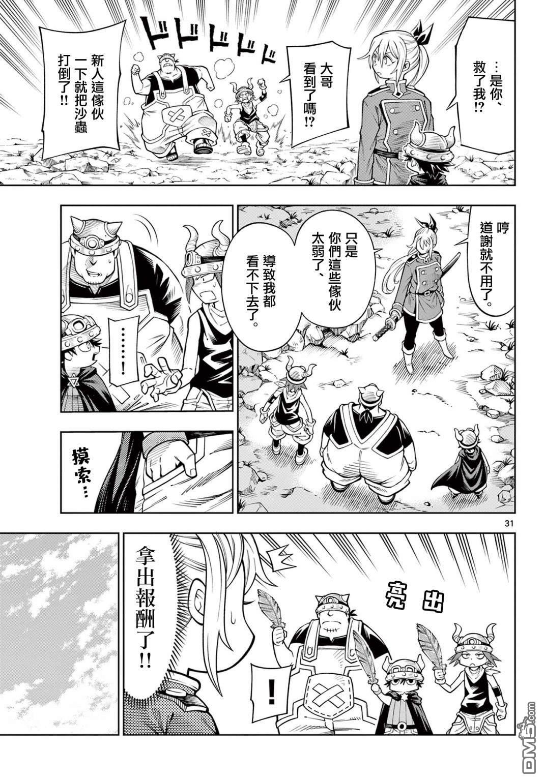 索拉与魔物之家 第3话 第29页