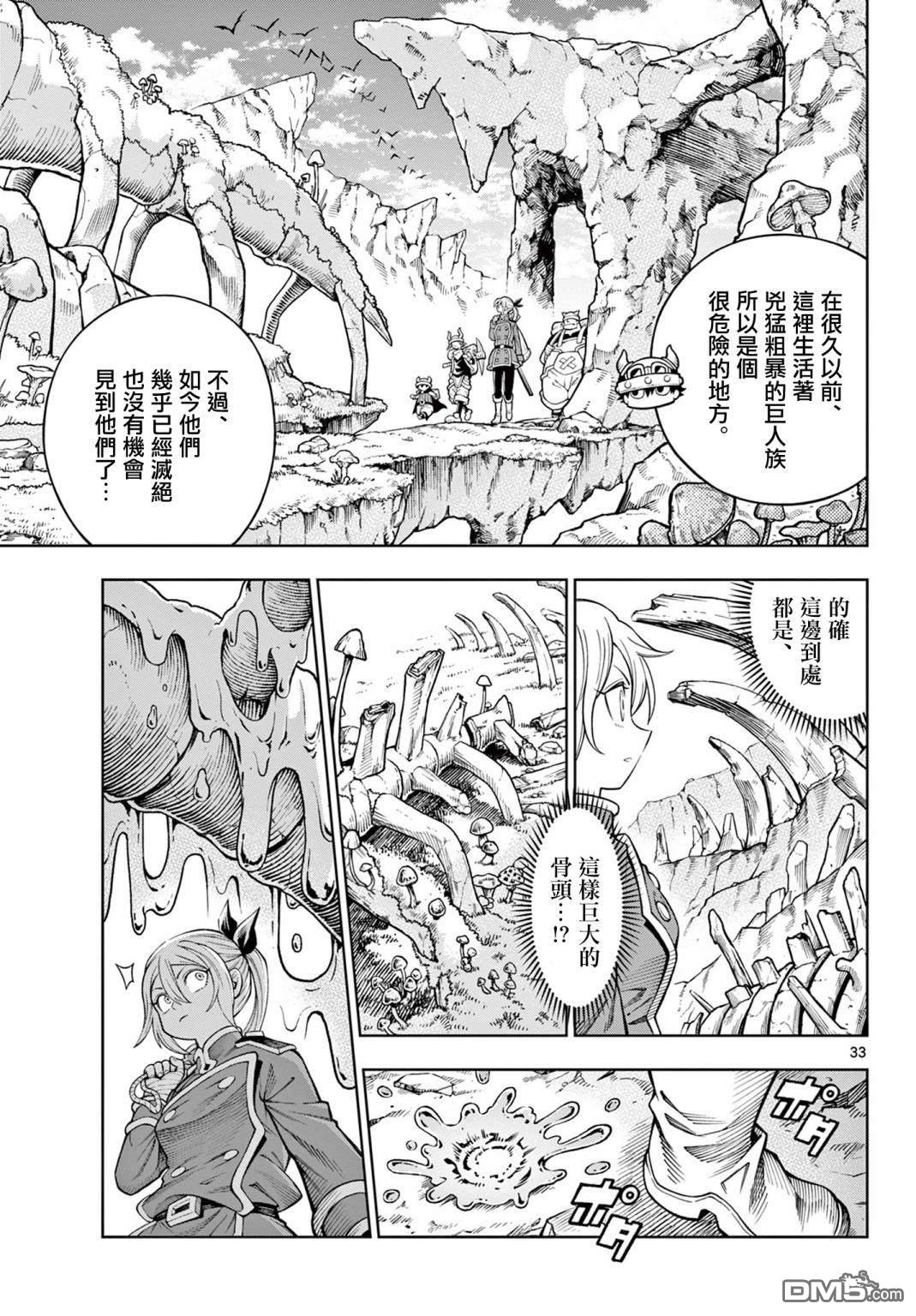索拉与魔物之家 第3话 第31页