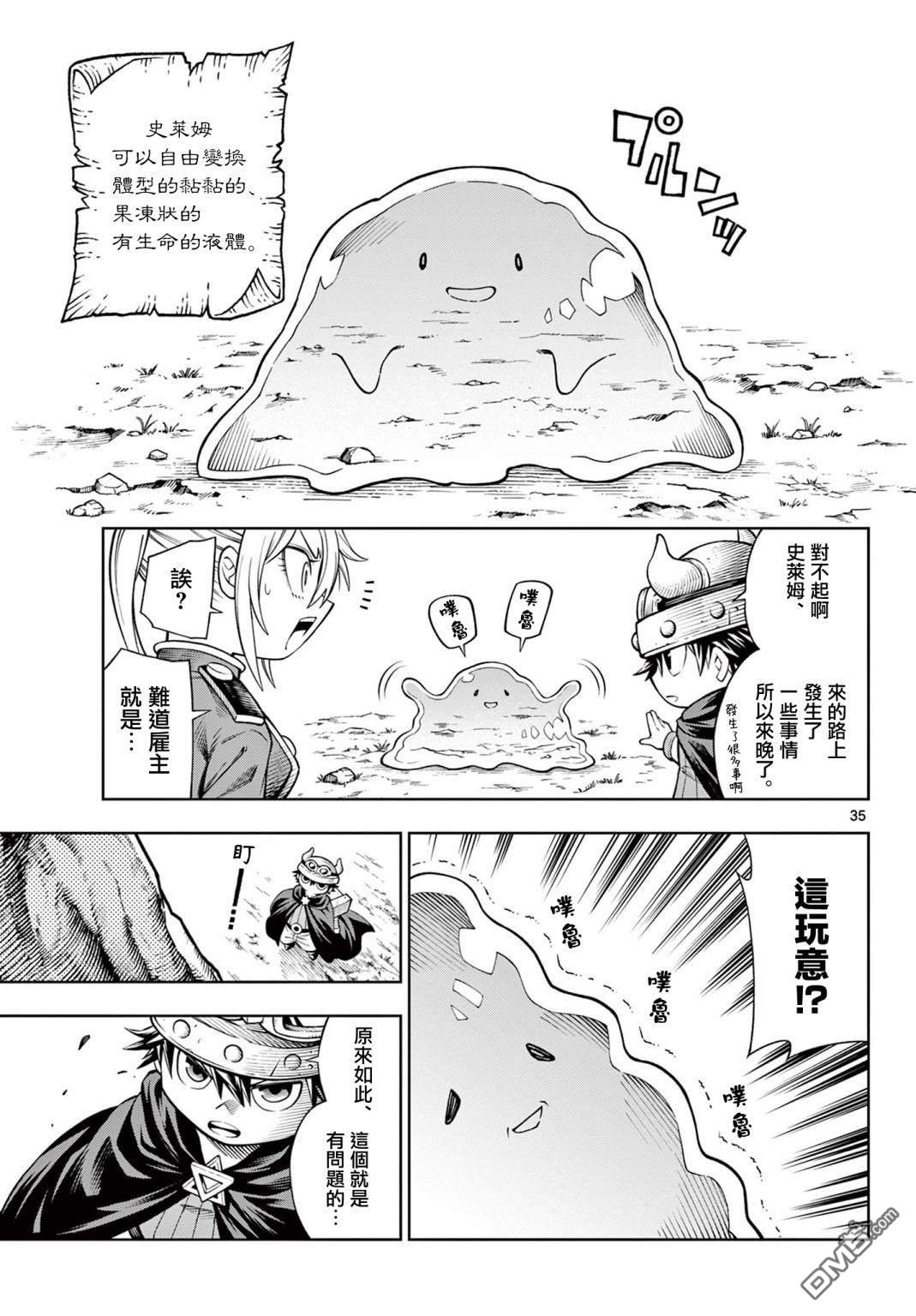 索拉与魔物之家 第3话 第33页