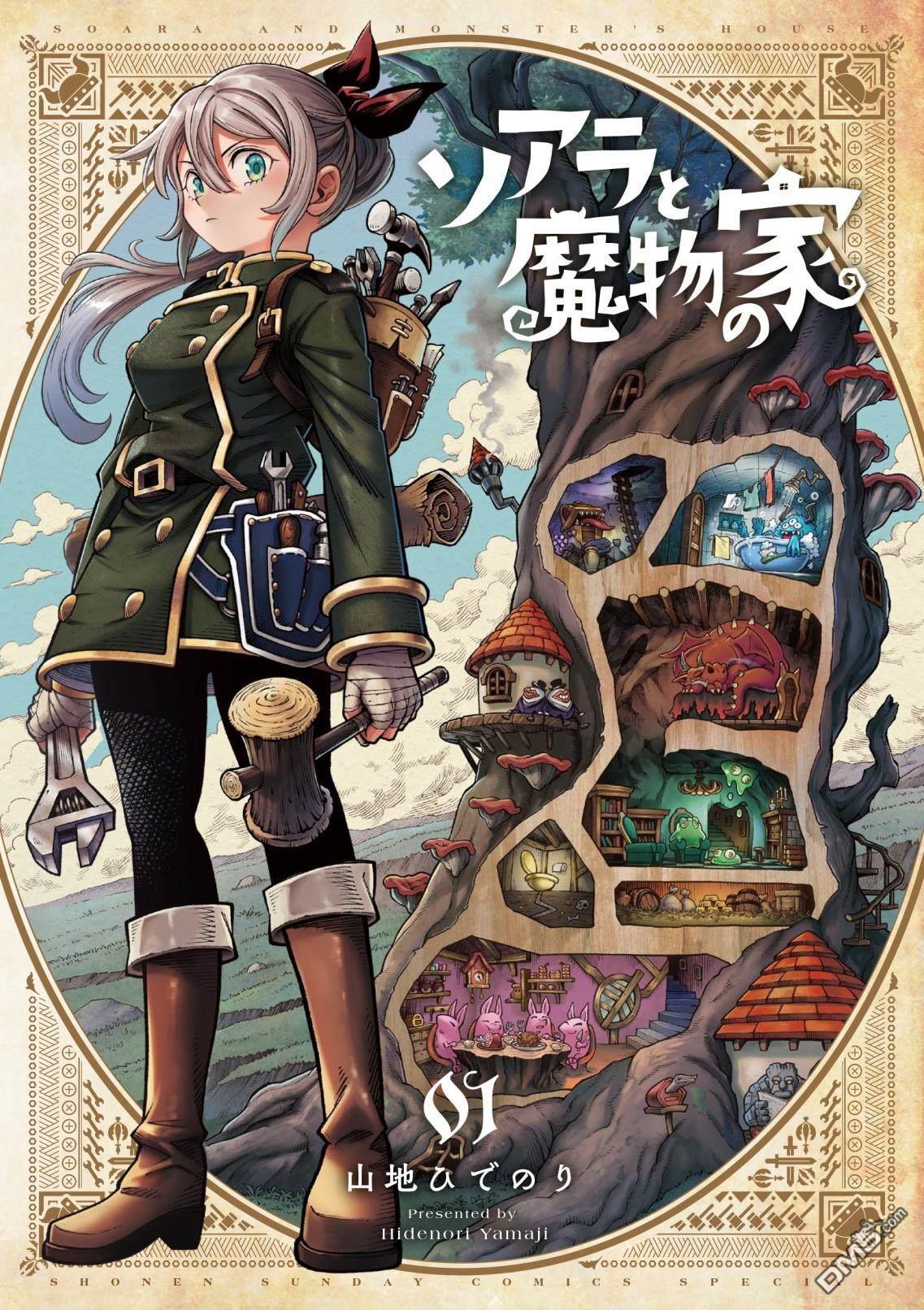 索拉与魔物之家 第3话 第36页