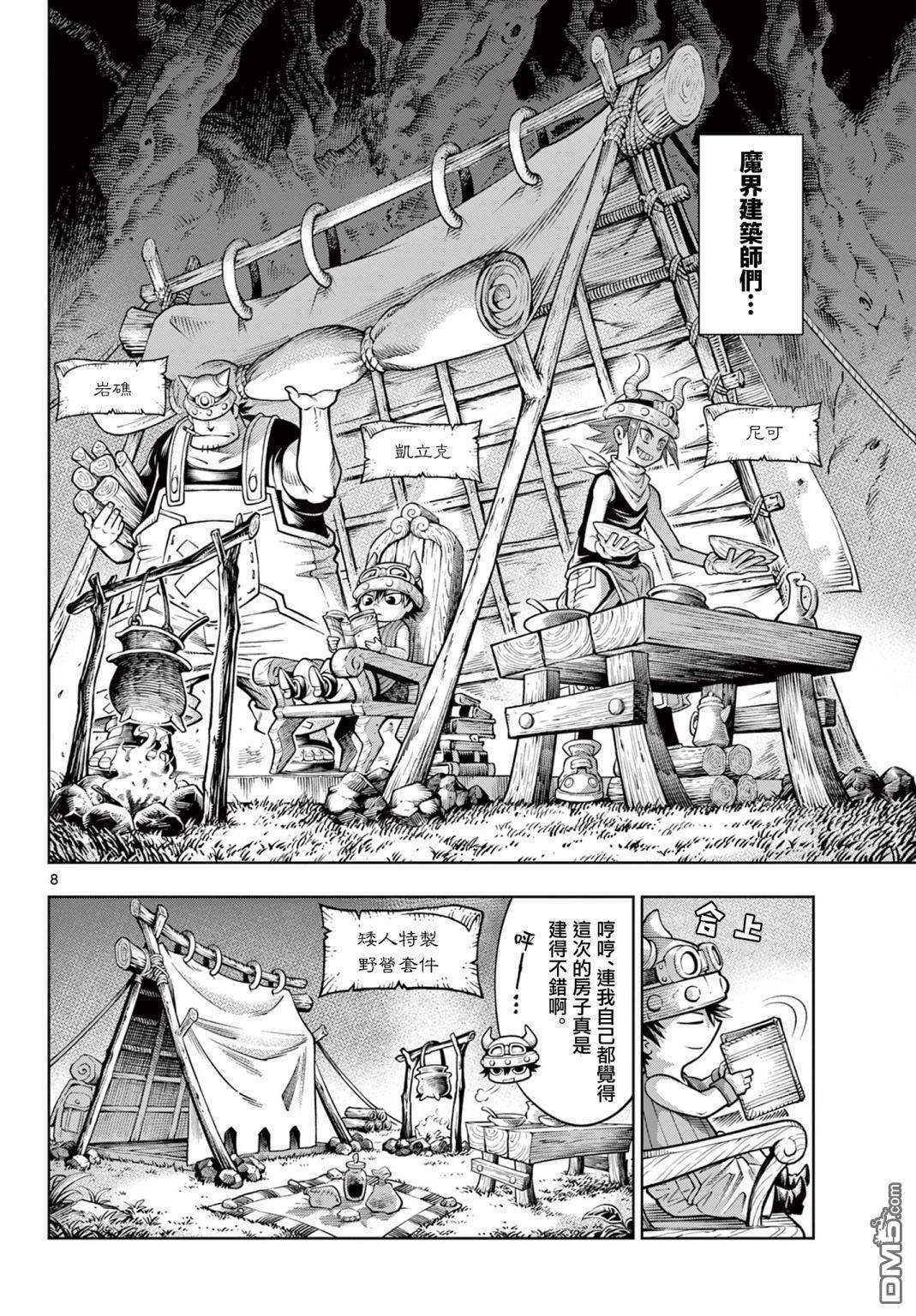 索拉与魔物之家 第3话 第7页