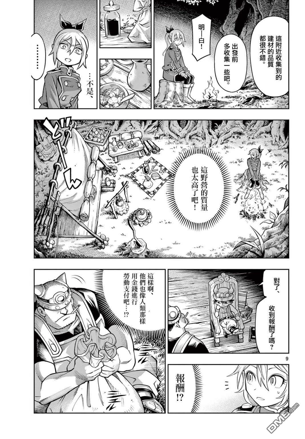索拉与魔物之家 第3话 第8页