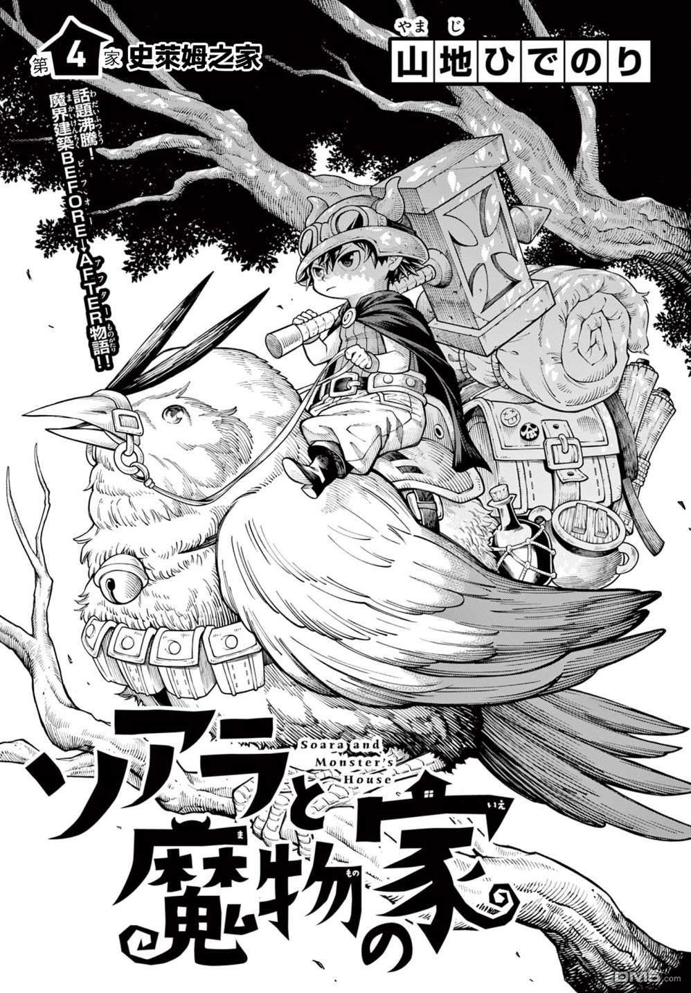 索拉与魔物之家 第4话 第1页