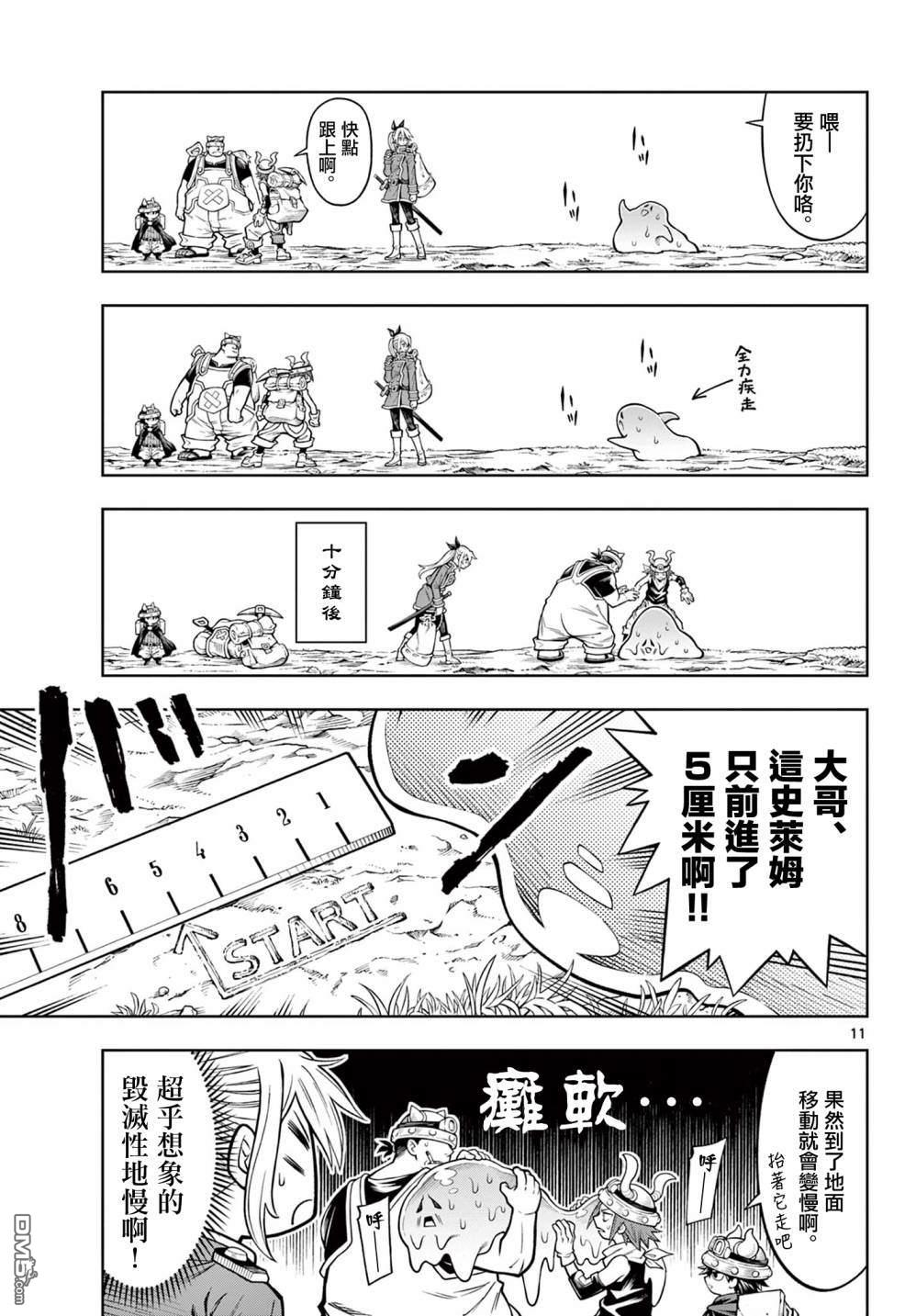 索拉与魔物之家 第4话 第10页