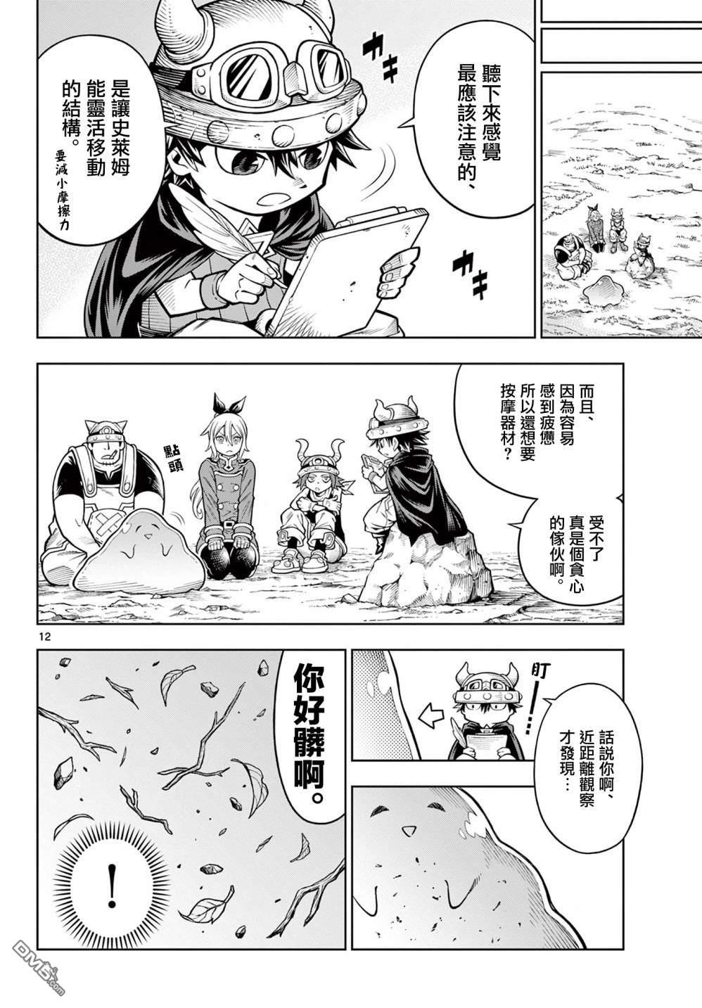 索拉与魔物之家 第4话 第11页