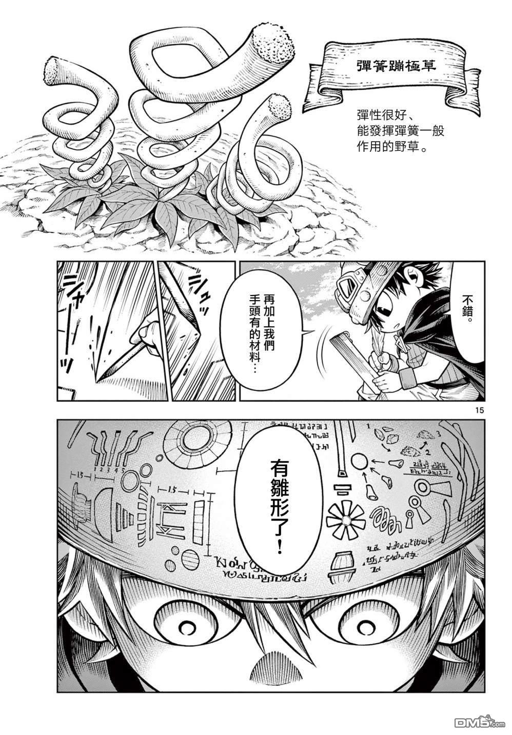 索拉与魔物之家 第4话 第14页