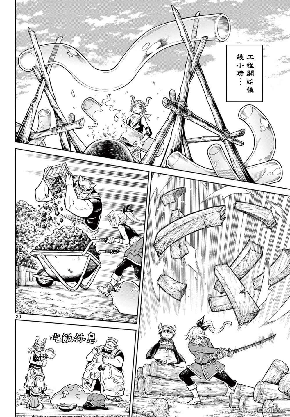 索拉与魔物之家 第4话 第19页