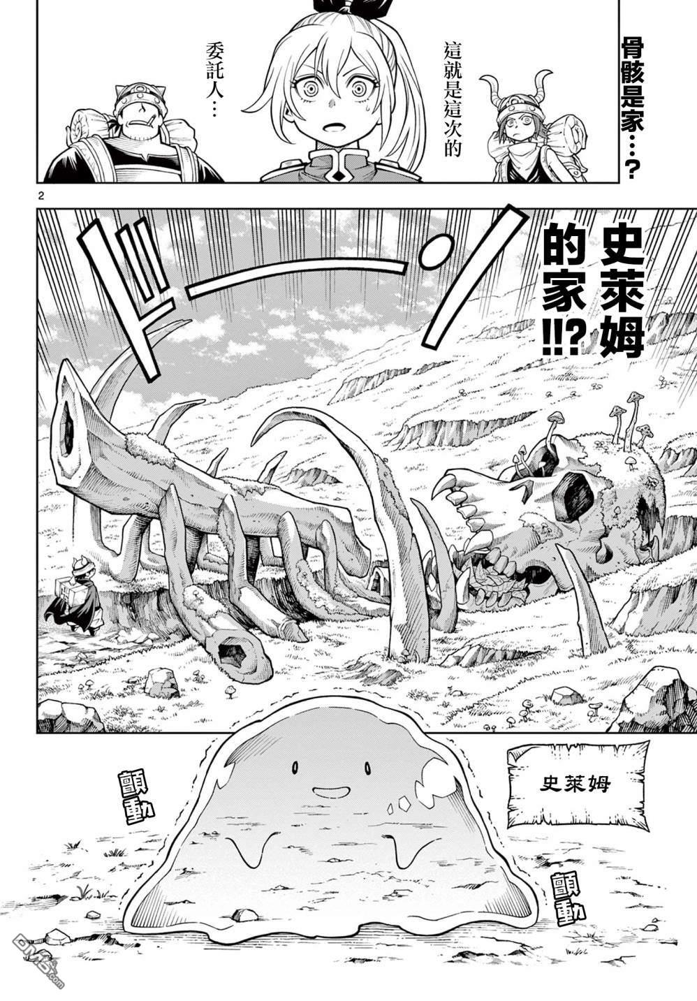 索拉与魔物之家 第4话 第2页