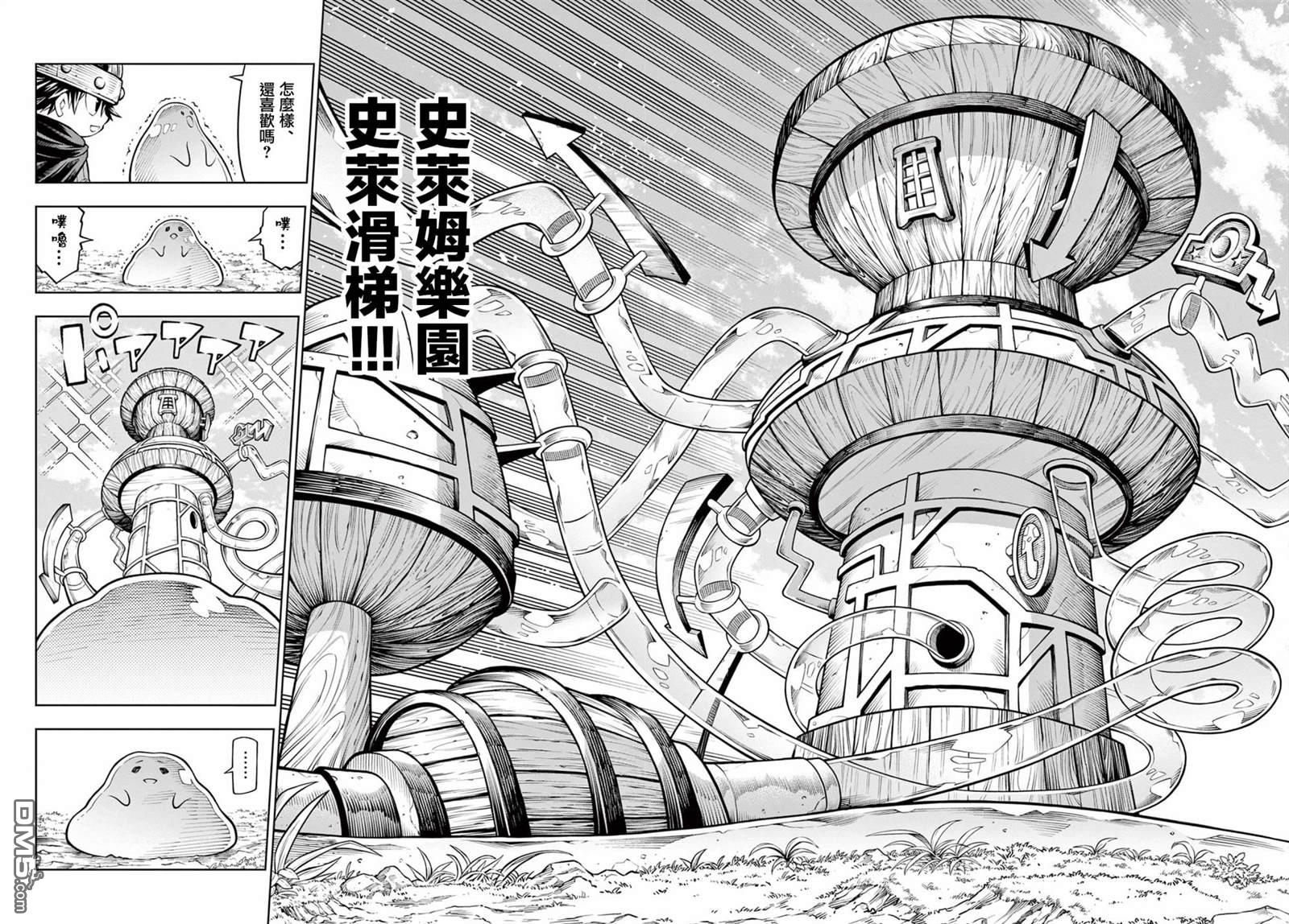 索拉与魔物之家 第4话 第21页