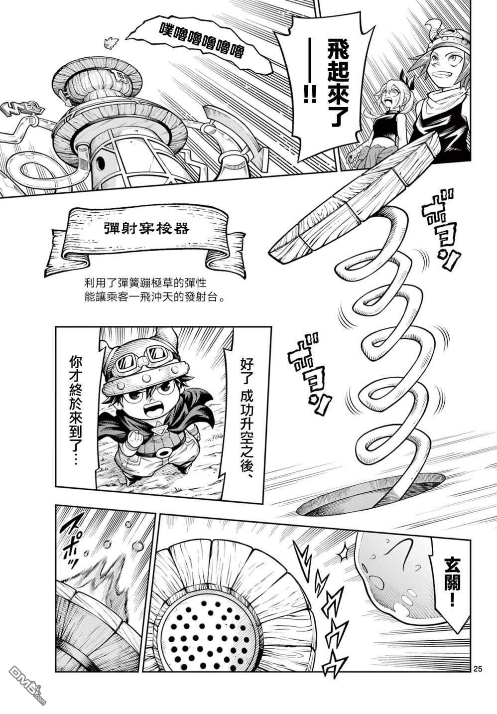 索拉与魔物之家 第4话 第23页