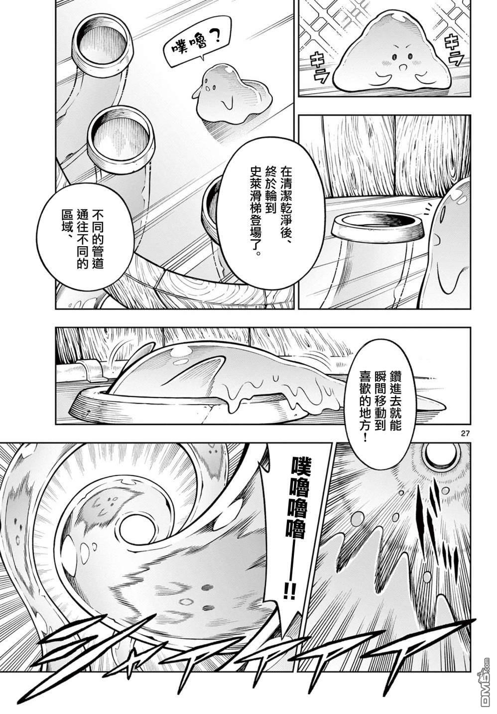 索拉与魔物之家 第4话 第25页