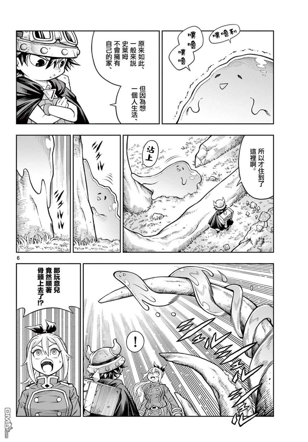 索拉与魔物之家 第4话 第5页