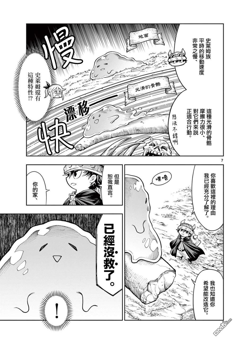索拉与魔物之家 第4话 第6页