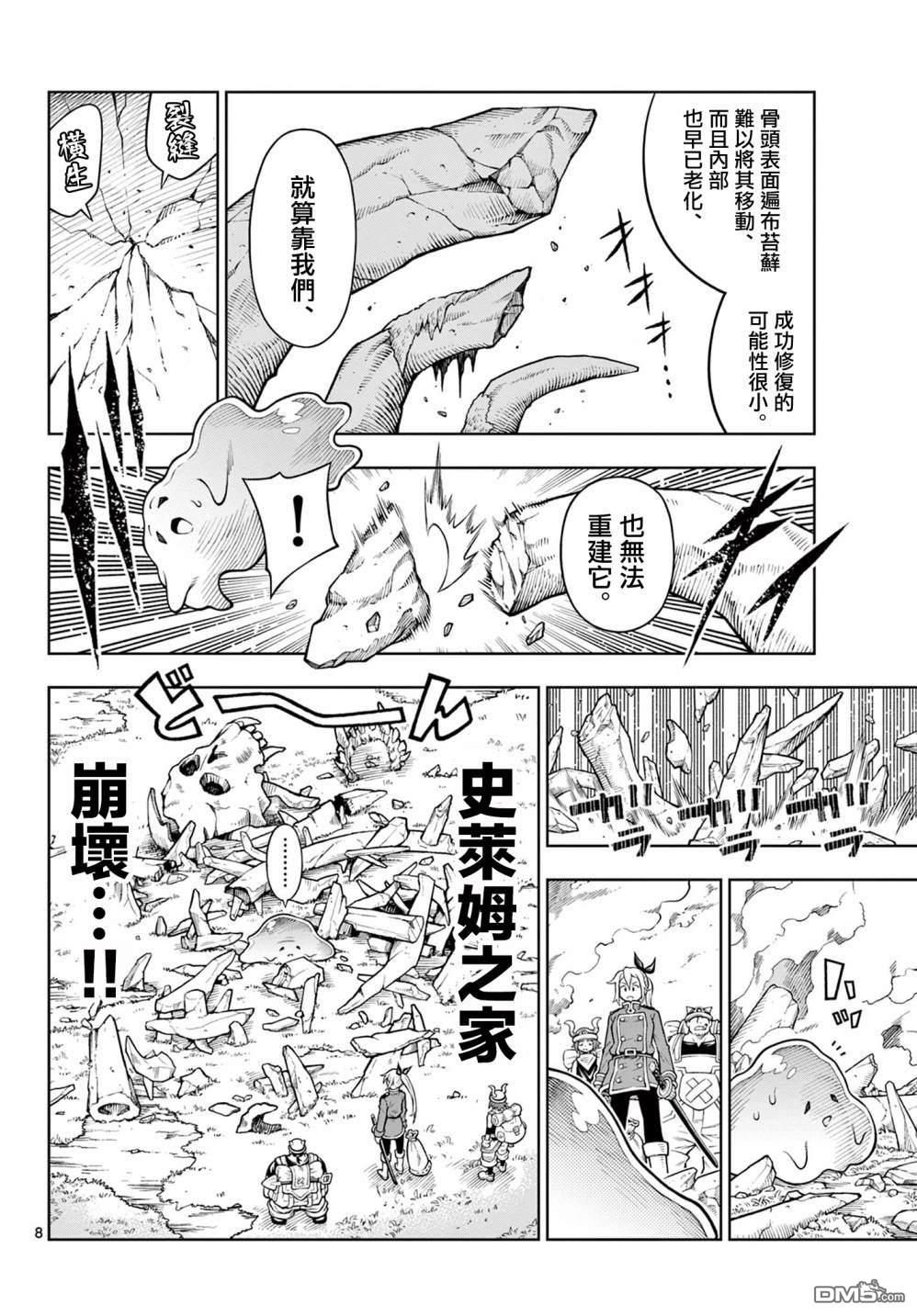 索拉与魔物之家 第4话 第7页
