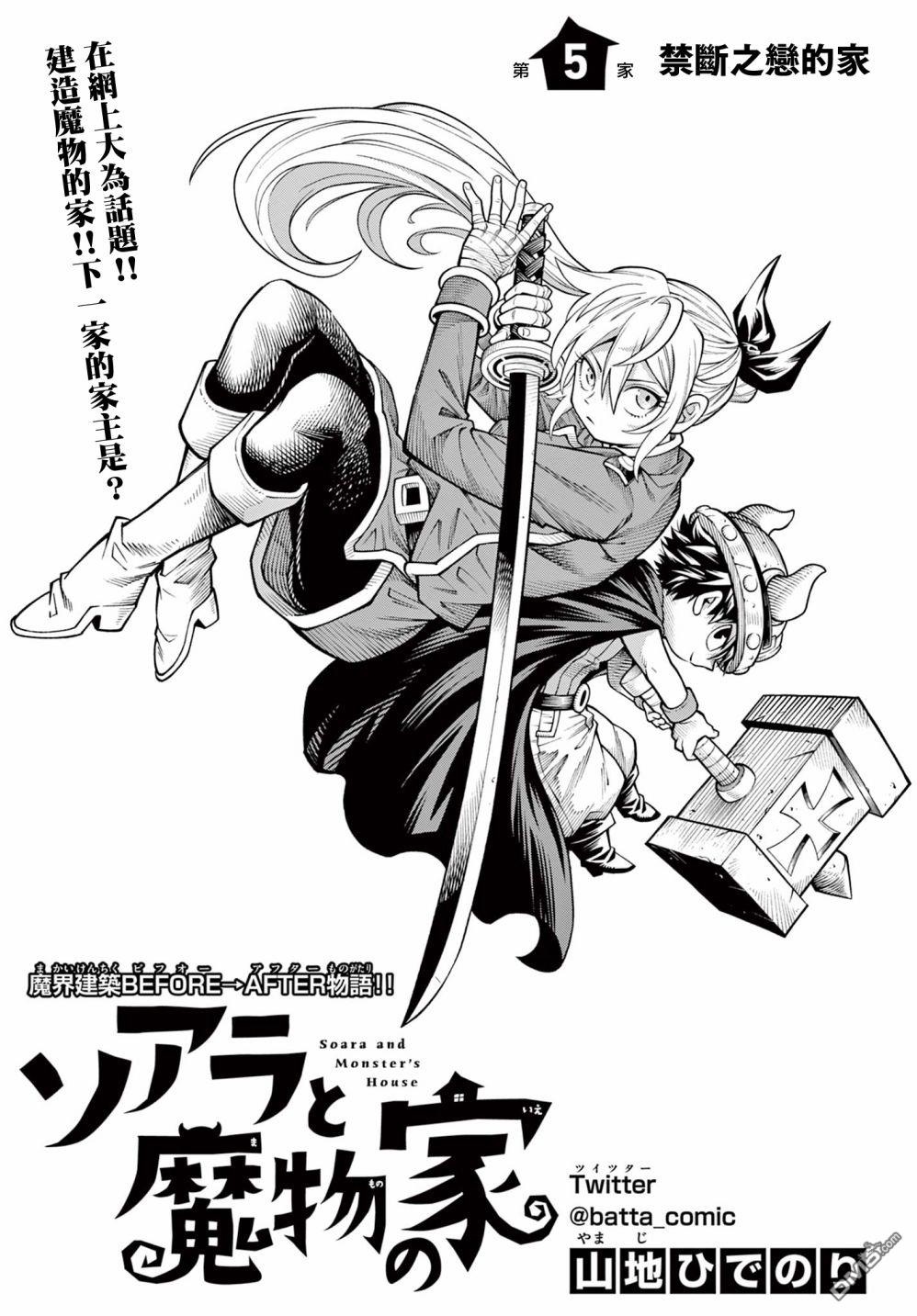 索拉与魔物之家 第5话 第1页