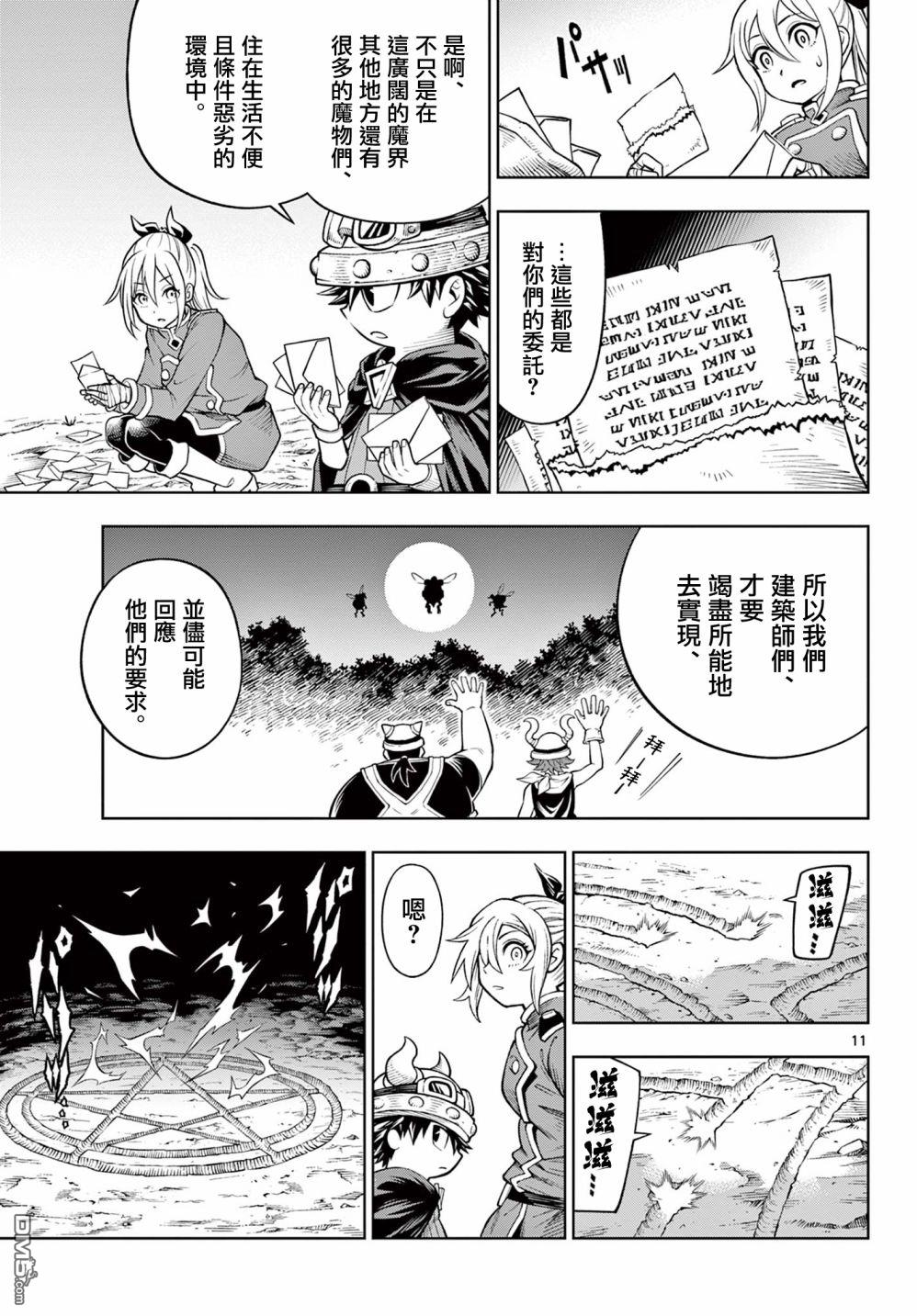 索拉与魔物之家 第5话 第11页