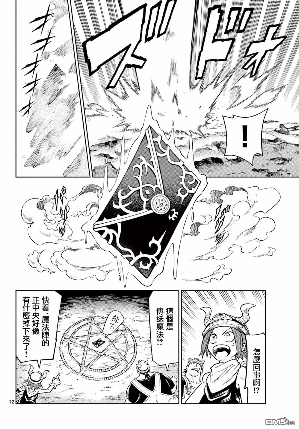 索拉与魔物之家 第5话 第12页