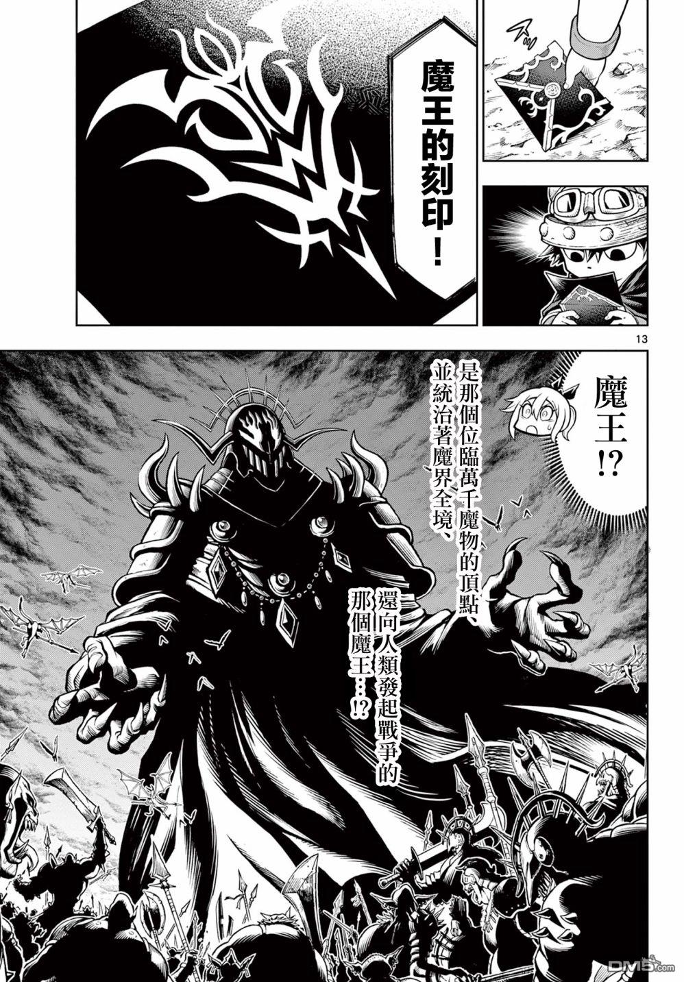 索拉与魔物之家 第5话 第13页