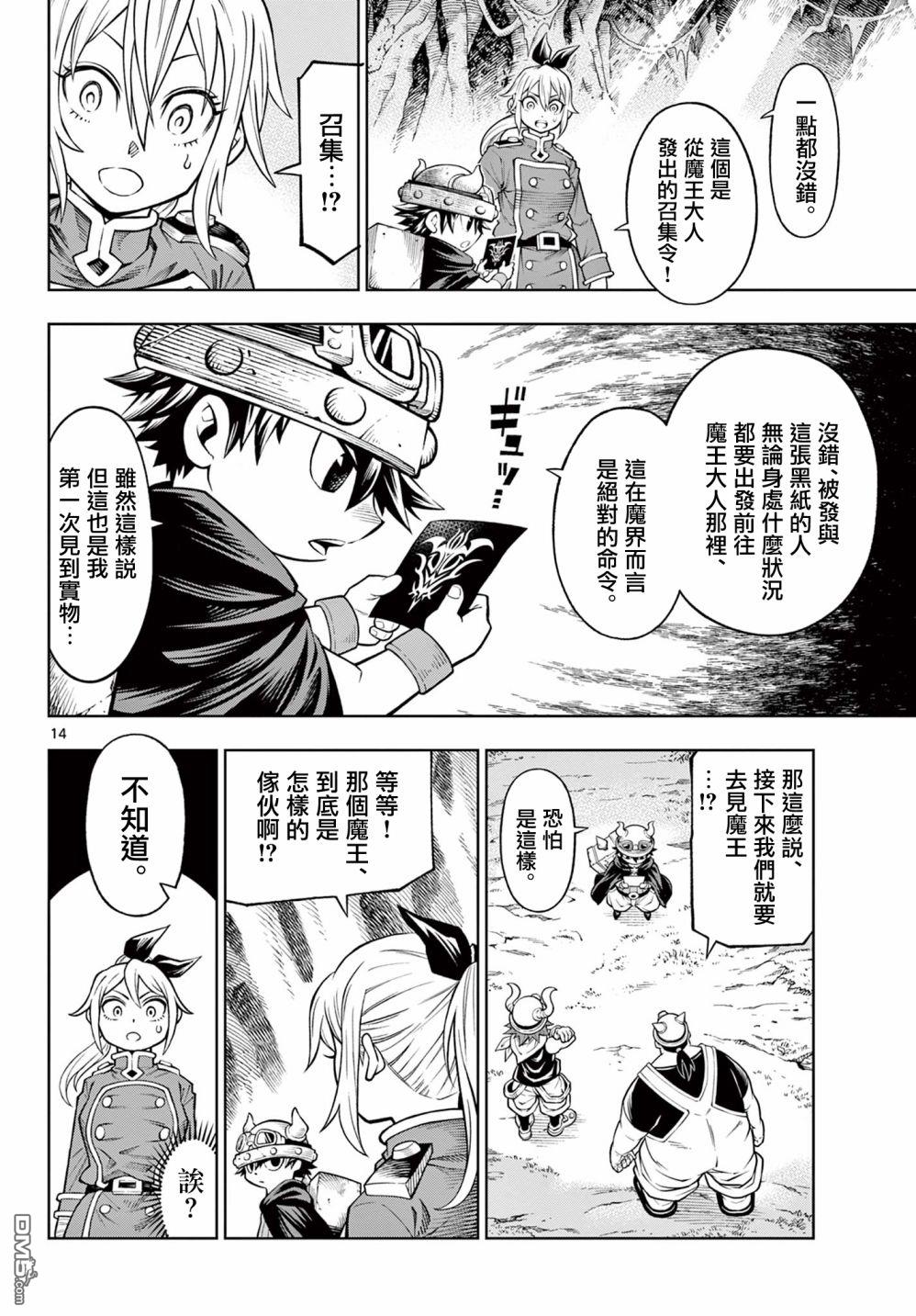 索拉与魔物之家 第5话 第14页