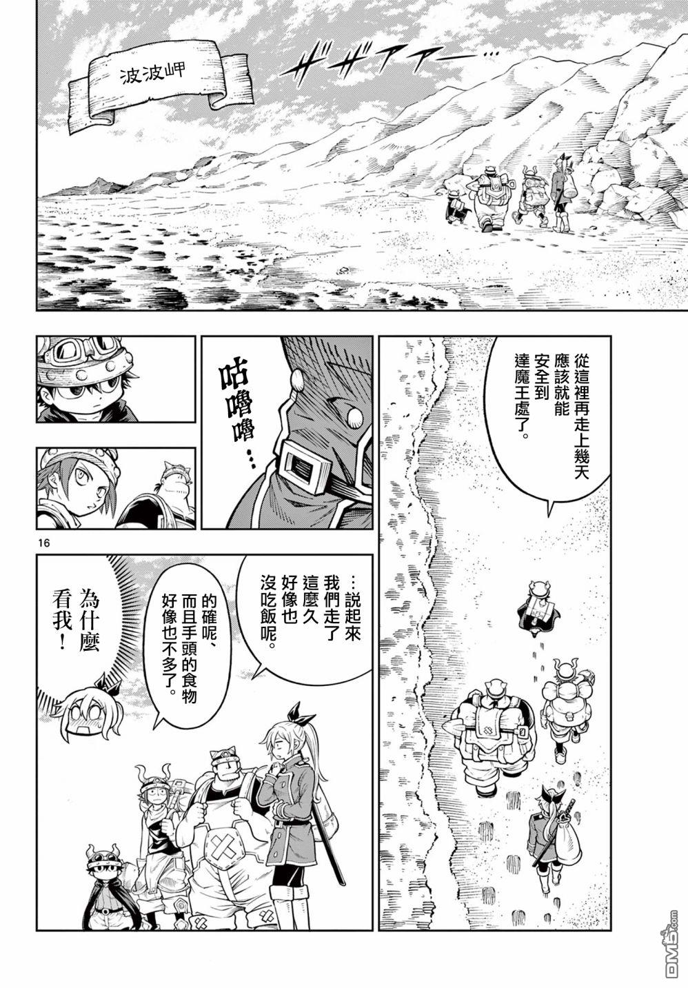 索拉与魔物之家 第5话 第16页