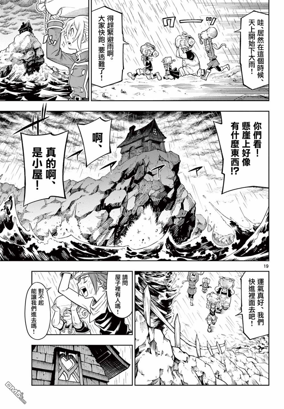 索拉与魔物之家 第5话 第19页