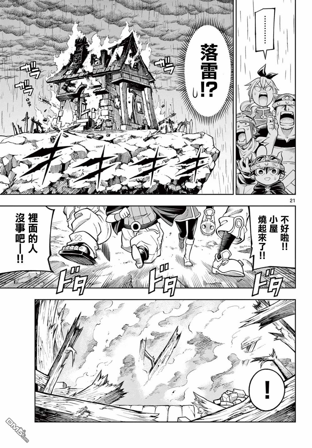 索拉与魔物之家 第5话 第21页