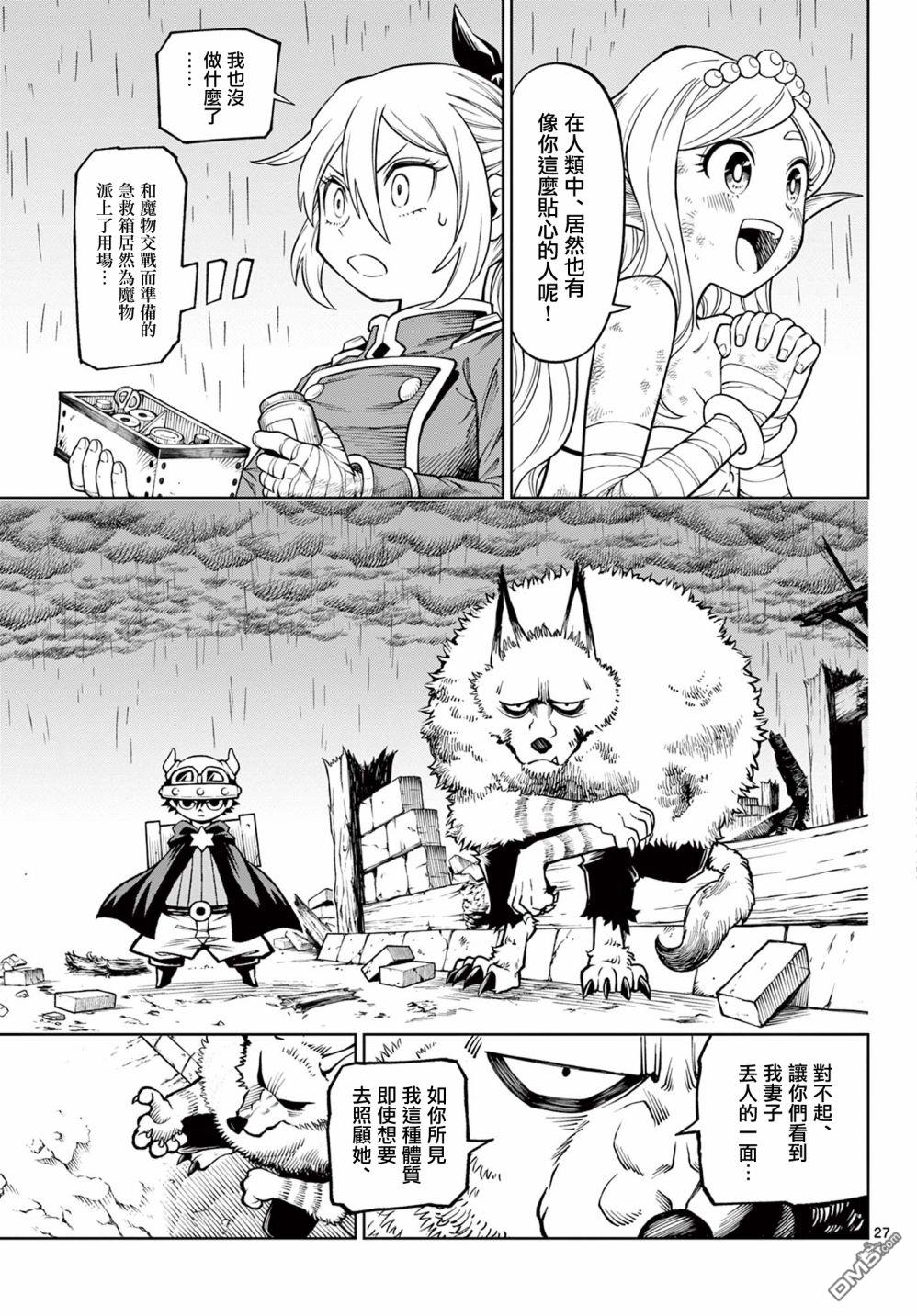 索拉与魔物之家 第5话 第27页
