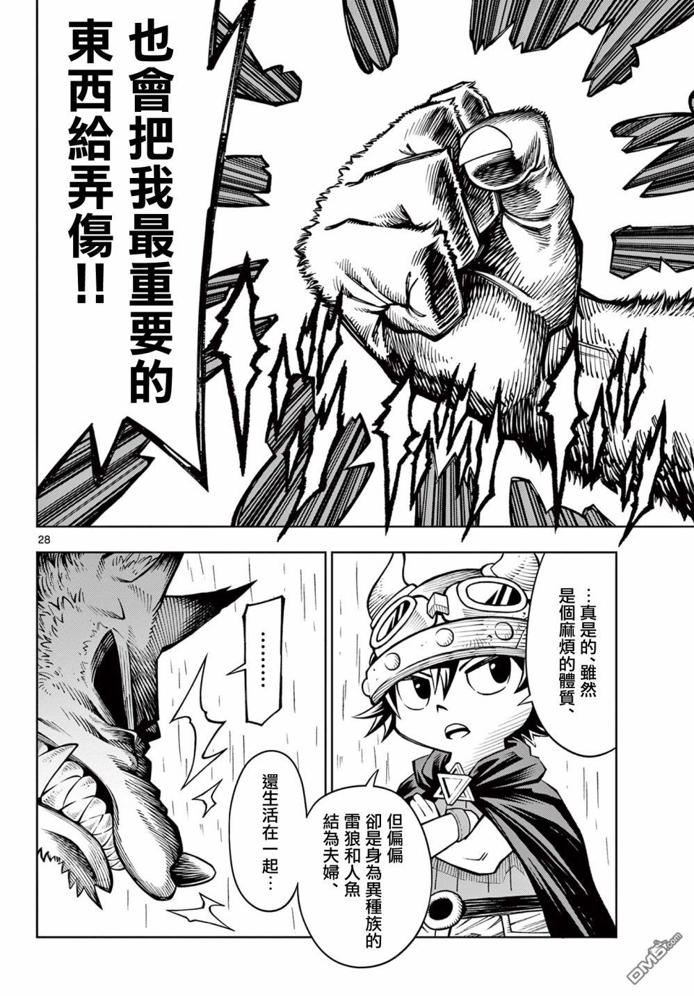 索拉与魔物之家 第5话 第28页