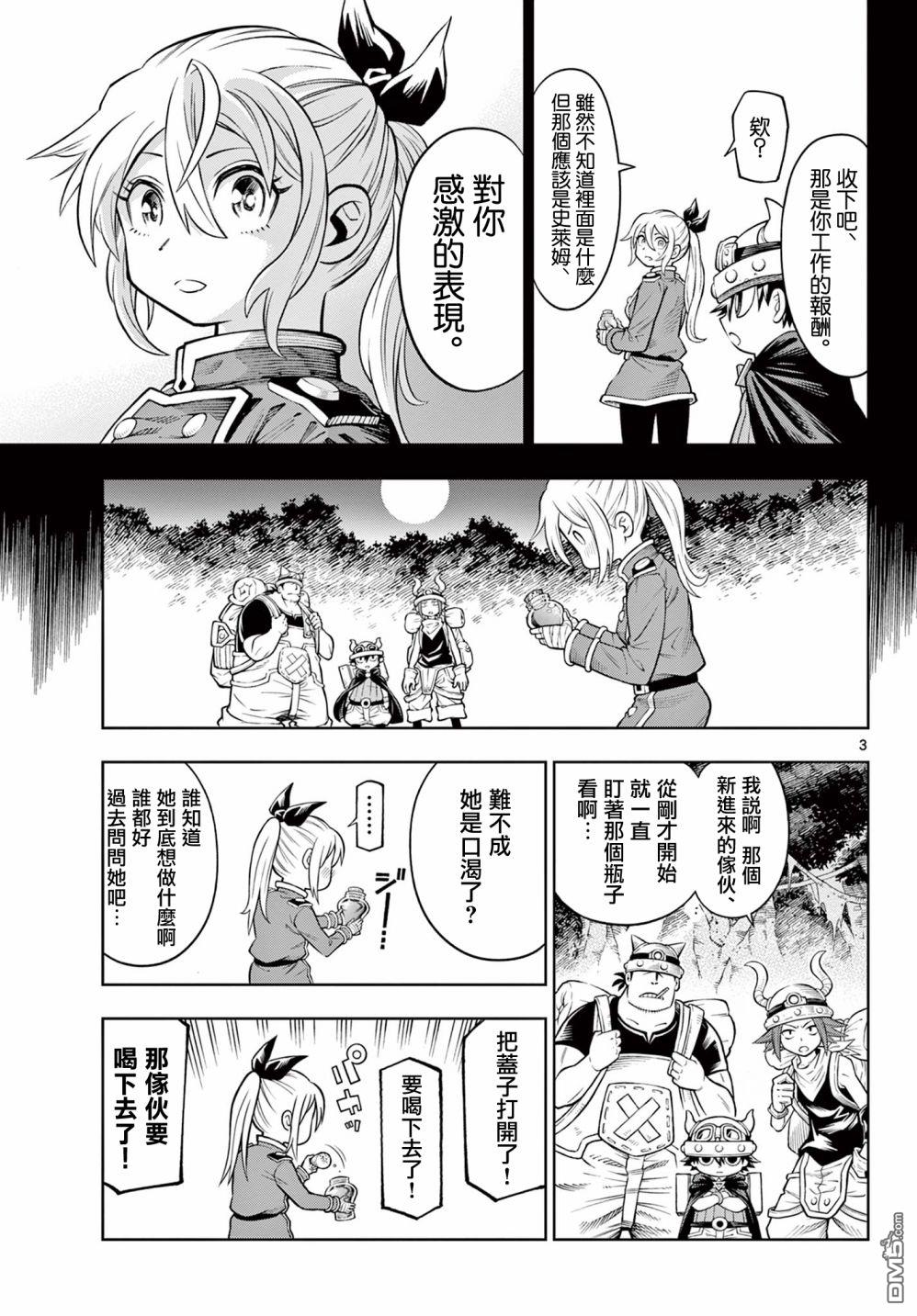 索拉与魔物之家 第5话 第3页