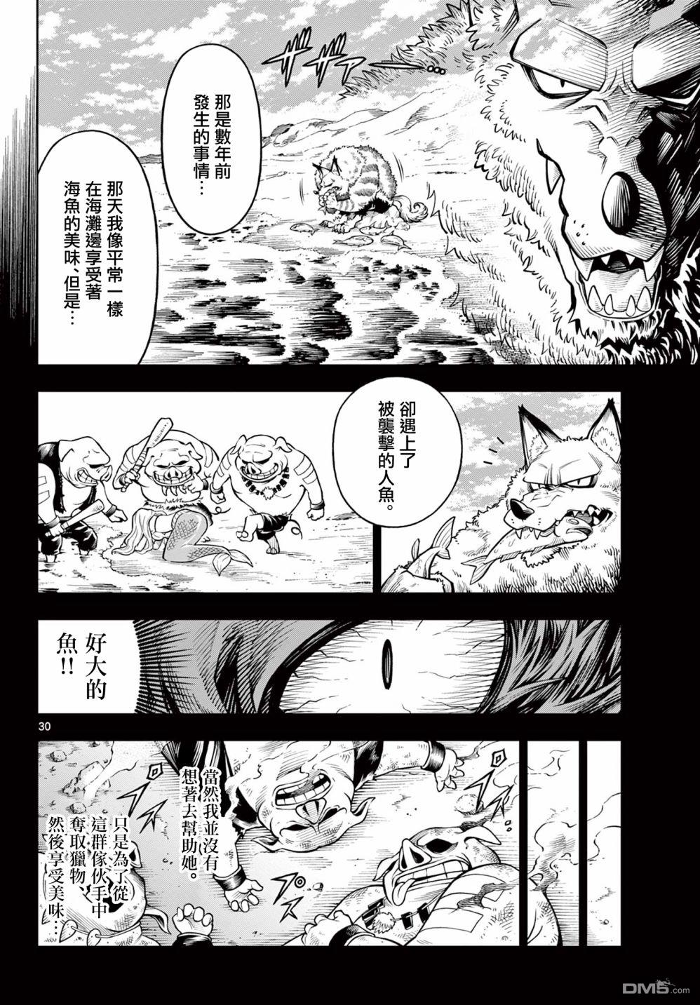 索拉与魔物之家 第5话 第30页