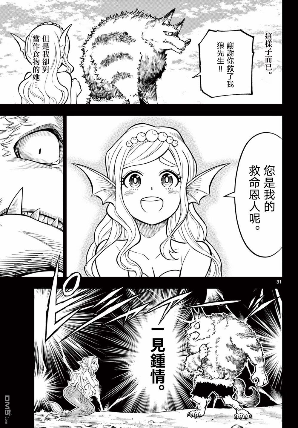 索拉与魔物之家 第5话 第31页