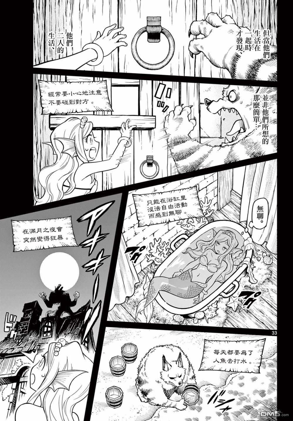 索拉与魔物之家 第5话 第33页