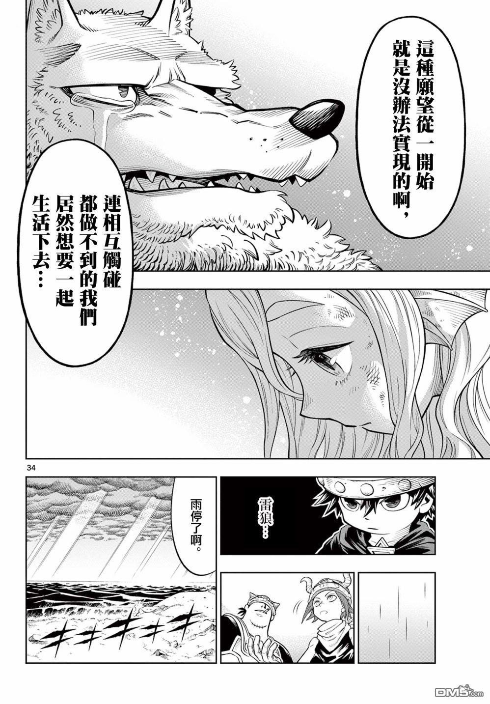 索拉与魔物之家 第5话 第34页